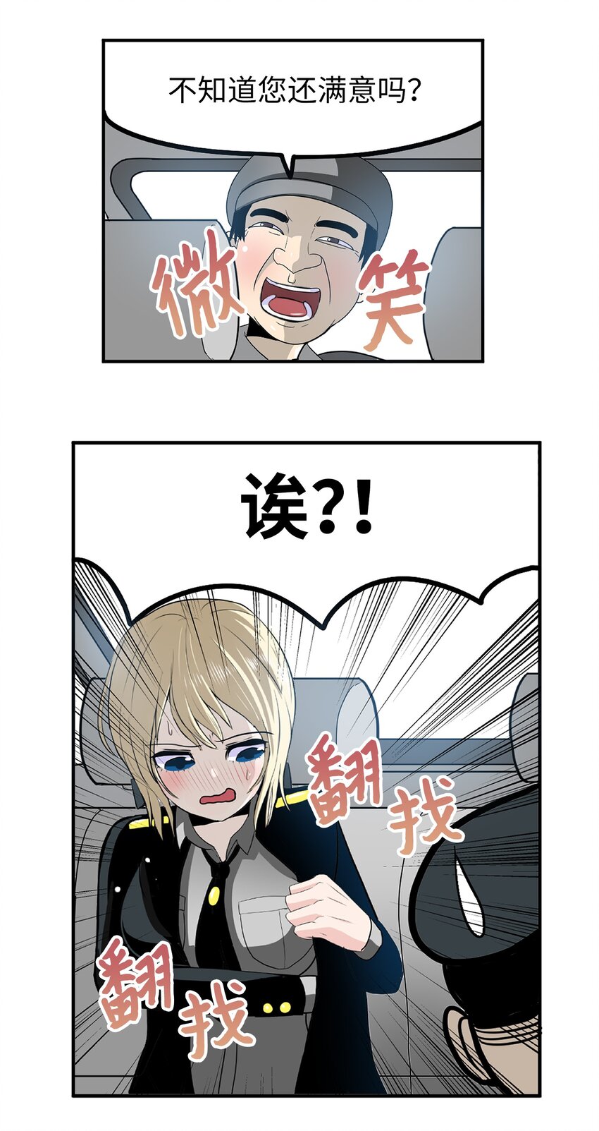 134 身无分文？！-第133话