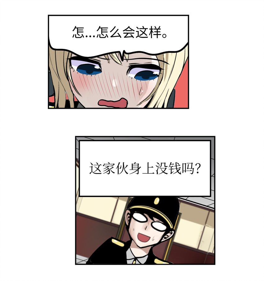 134 身无分文？！-第133话