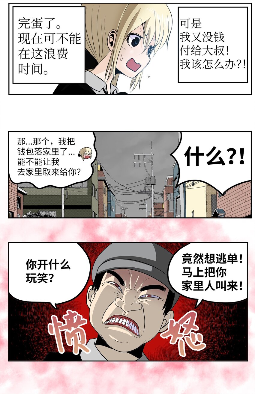 134 身无分文？！-第133话