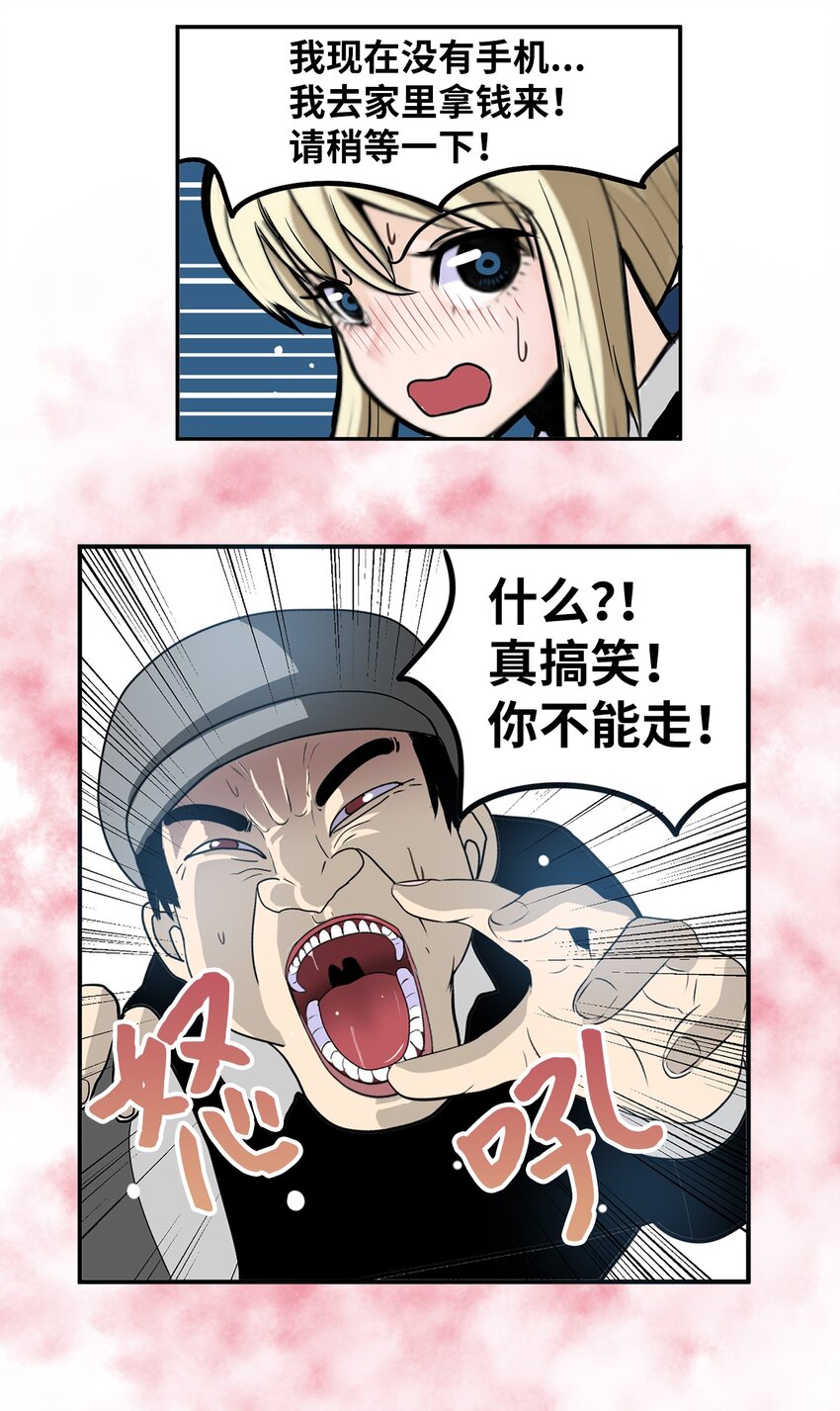 134 身无分文？！-第133话