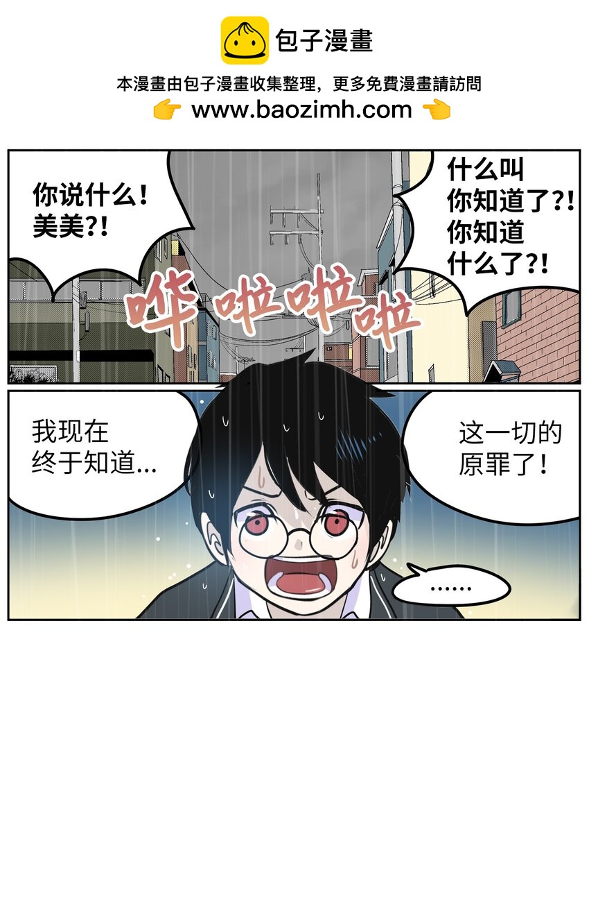 138 真的对不起！-第137话