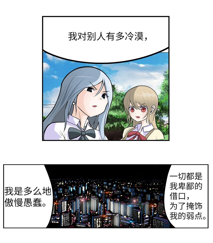 138 真的对不起！-第137话