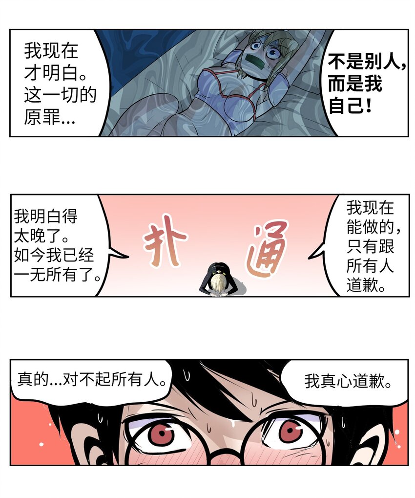 138 真的对不起！-第137话