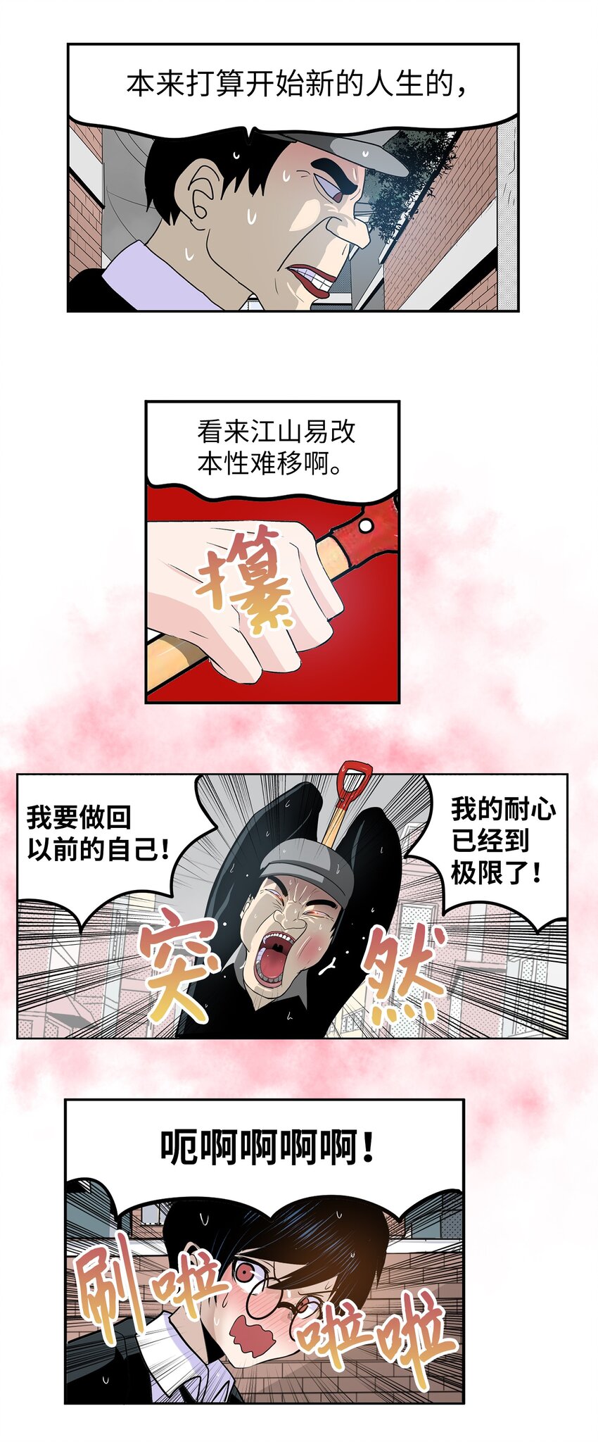 138 真的对不起！-第137话