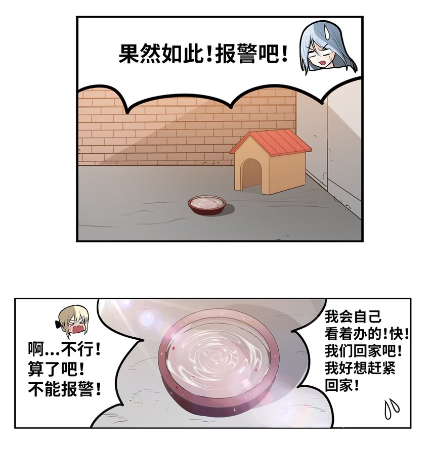 138 真的对不起！-第137话