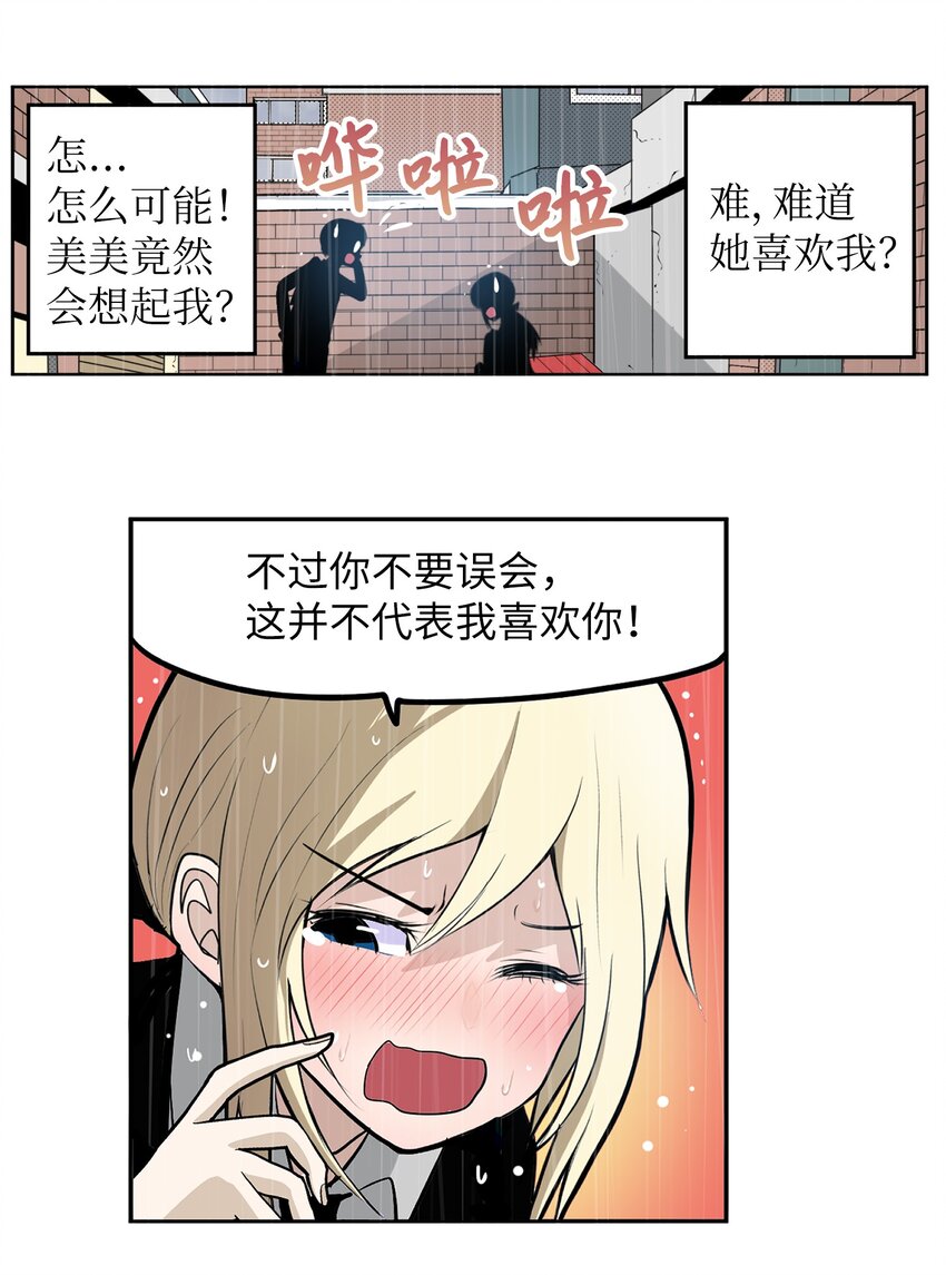 138 真的对不起！-第137话