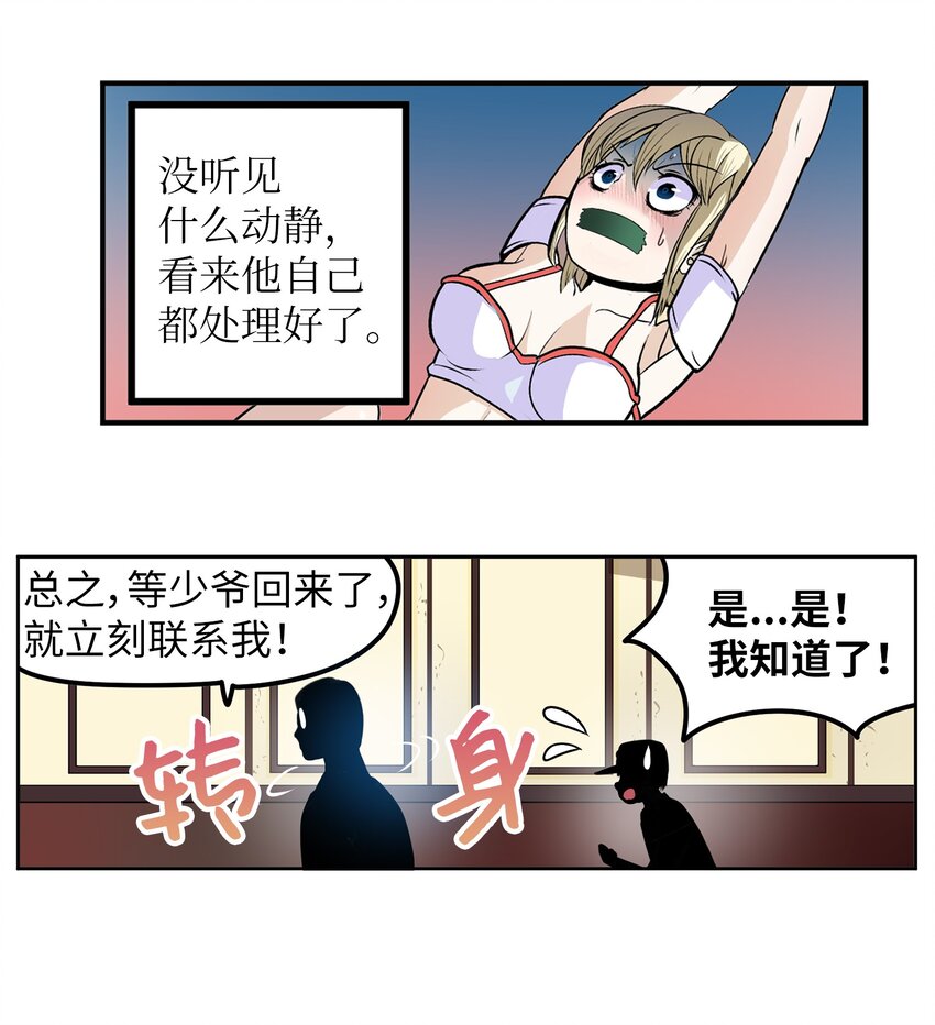 140 欠&ldquo;债&rdquo;必还-第139话