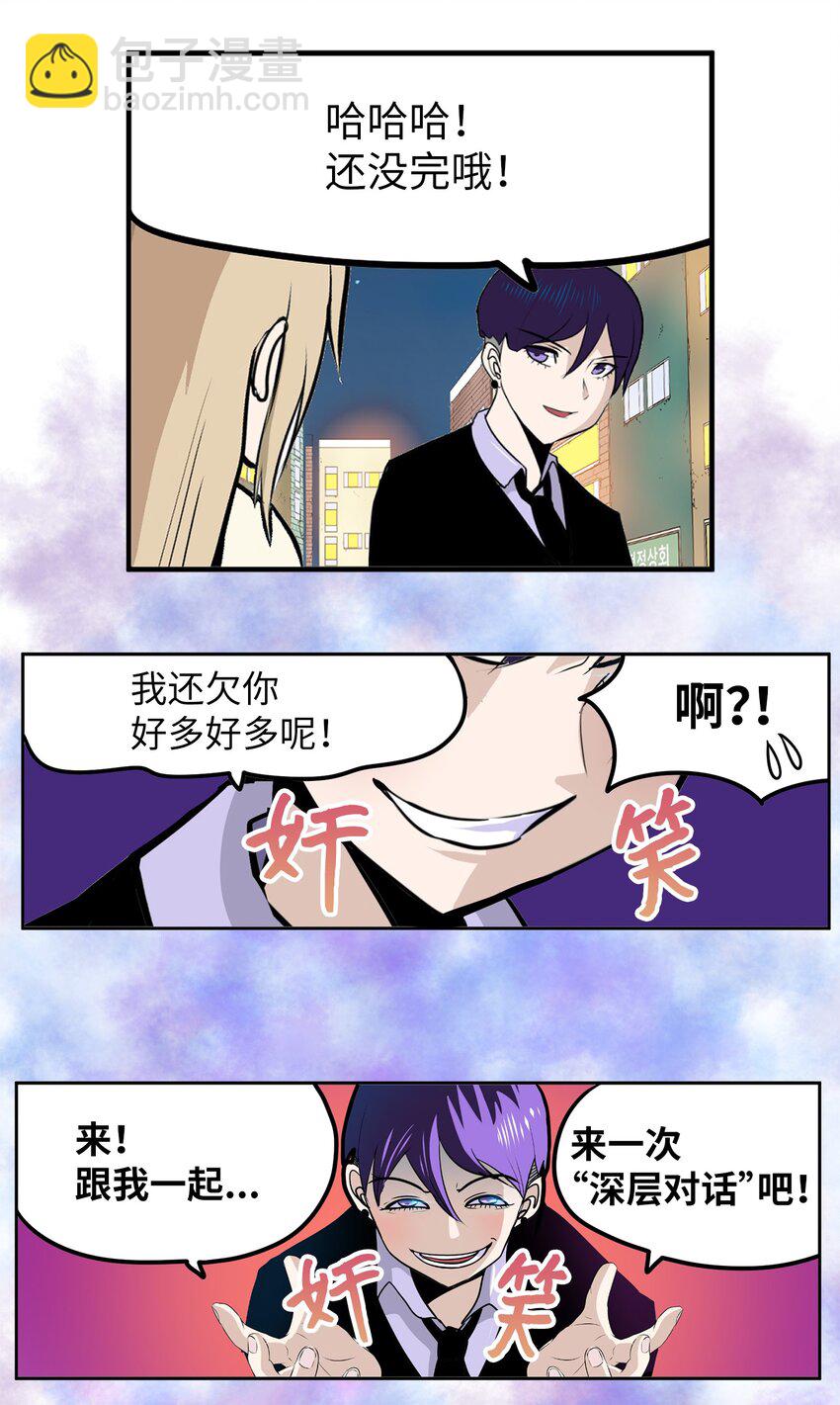 140 欠&ldquo;债&rdquo;必还-第139话