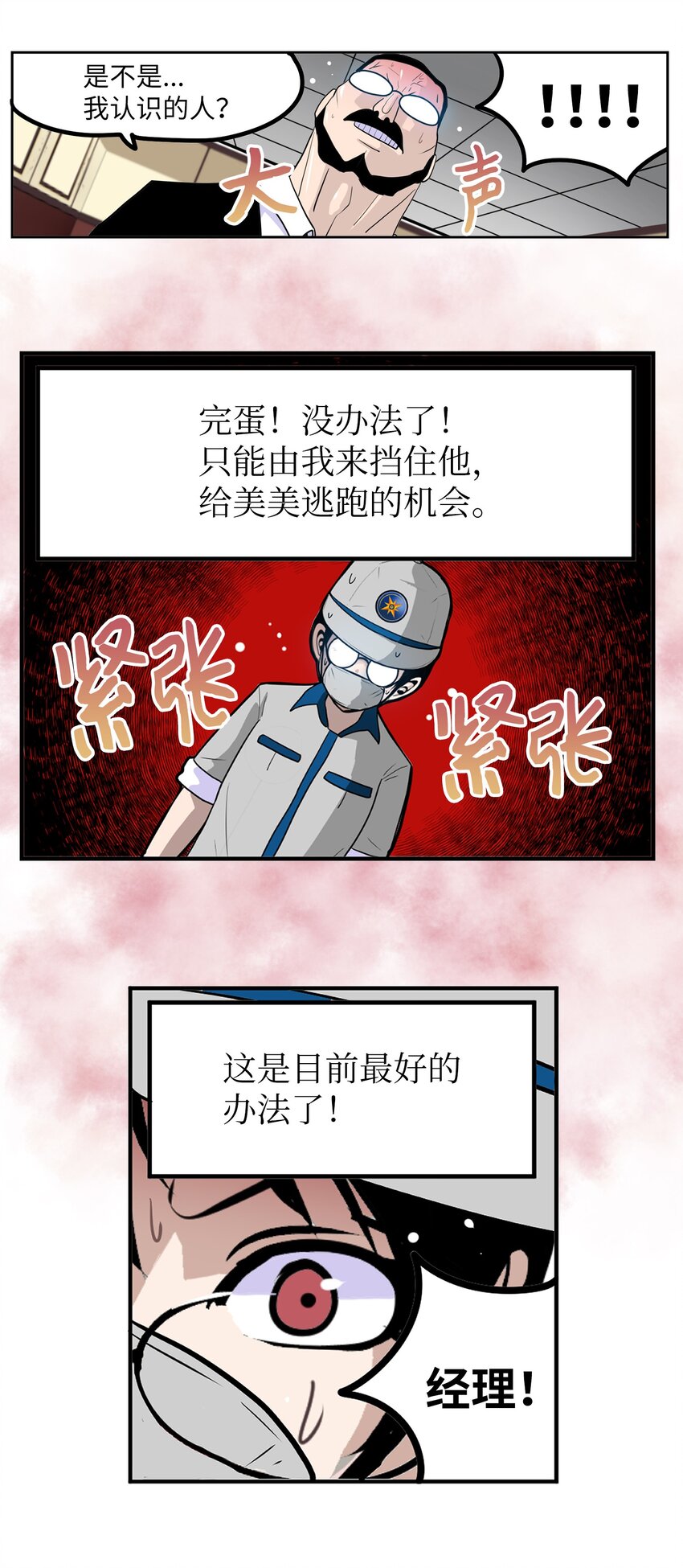 142 真的处理好了吗？！-第141话