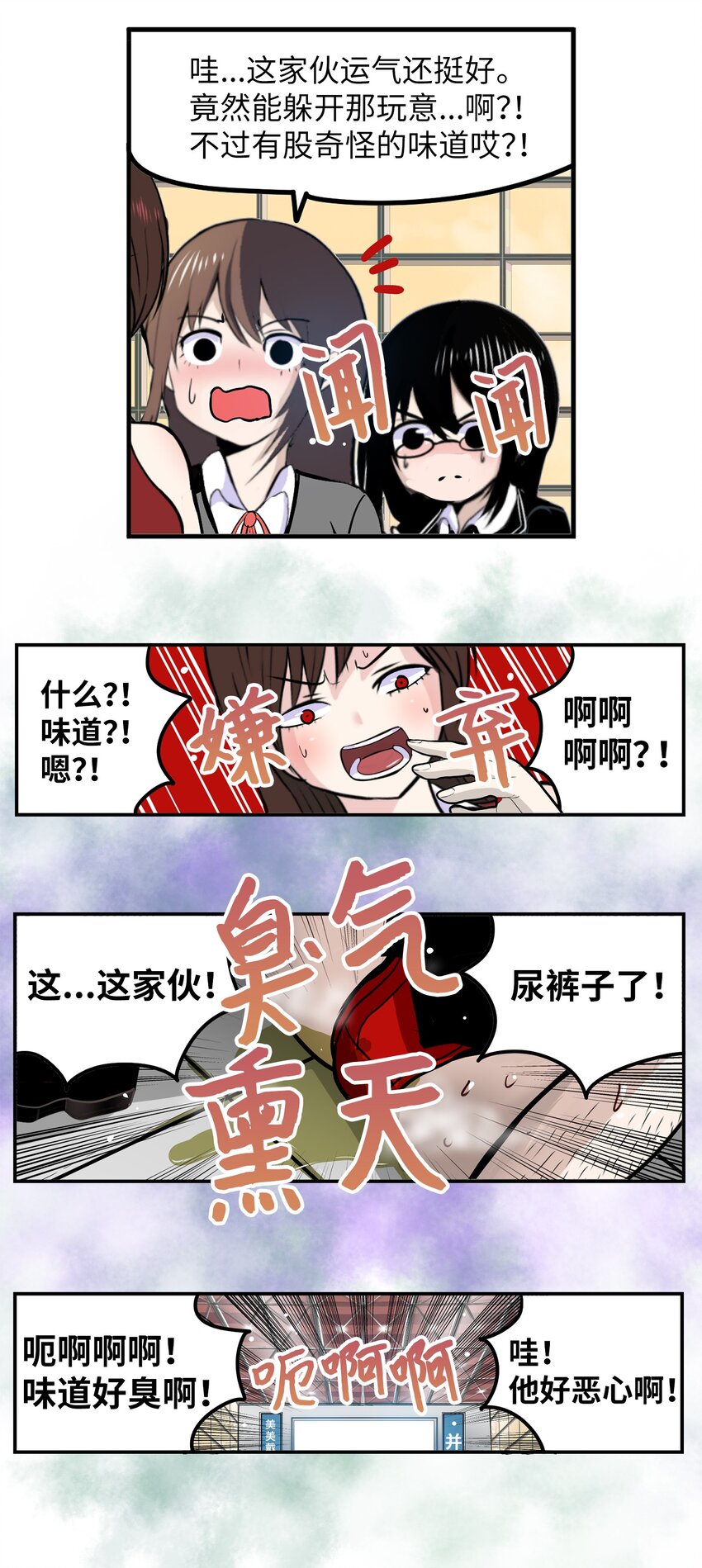 148 好臭的味道-第147话