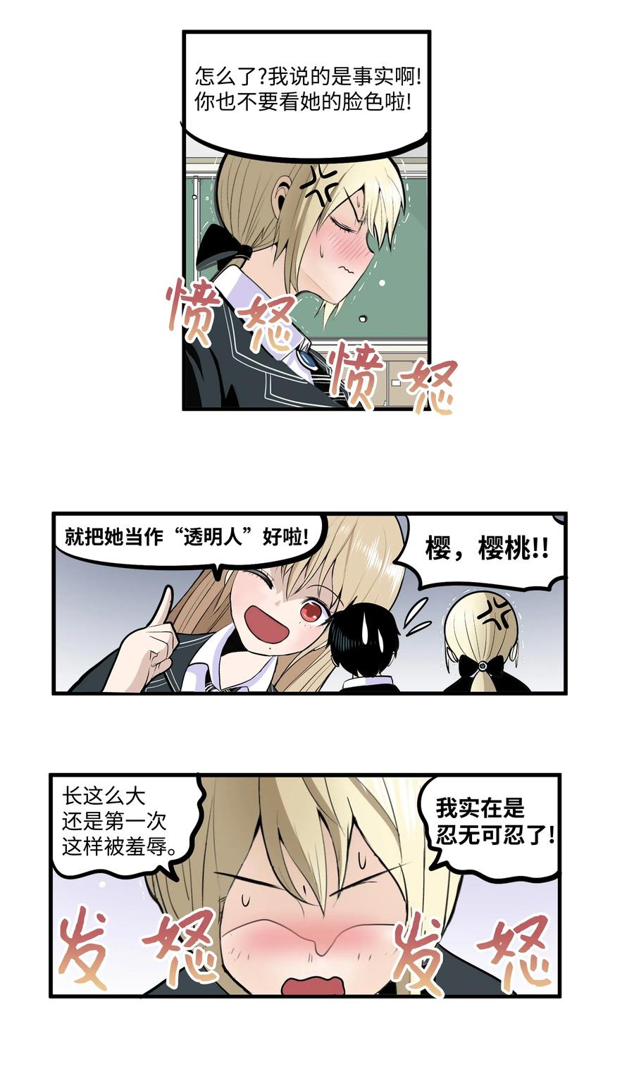 017 美美的挑衅-第17话