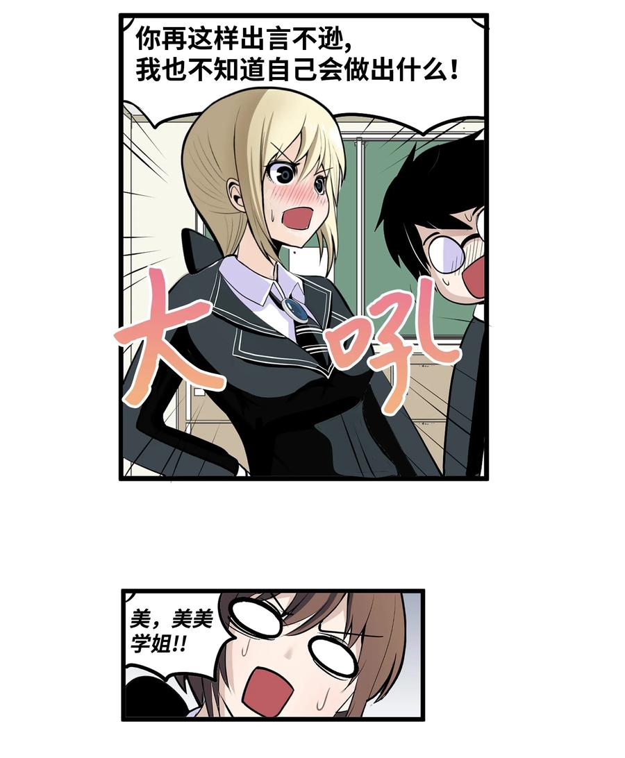 017 美美的挑衅-第17话