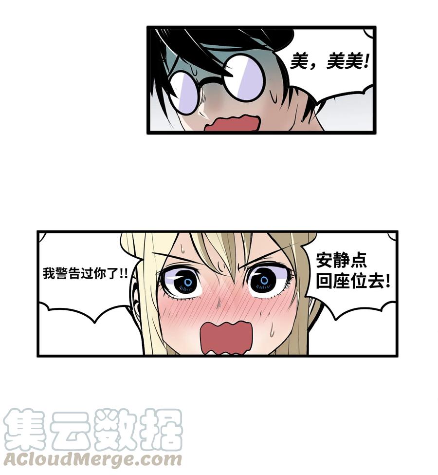 017 美美的挑衅-第17话