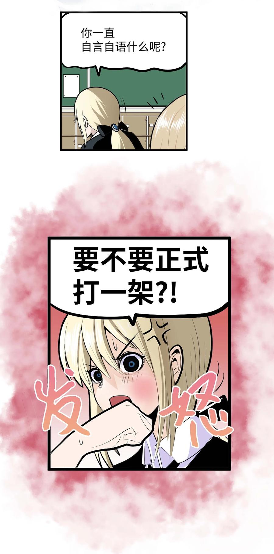 017 美美的挑衅-第17话