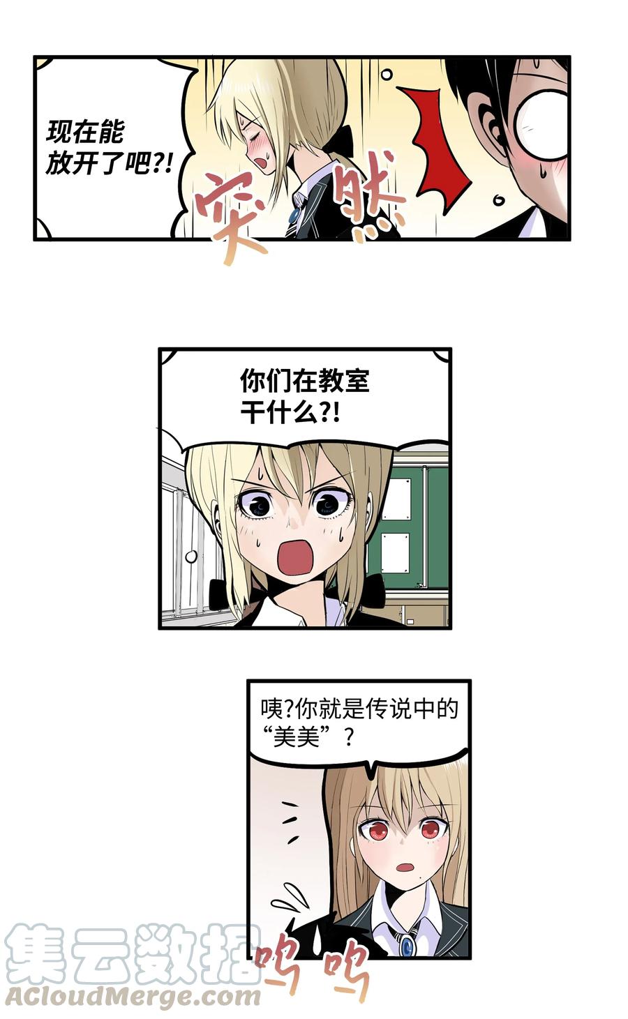 017 美美的挑衅-第17话