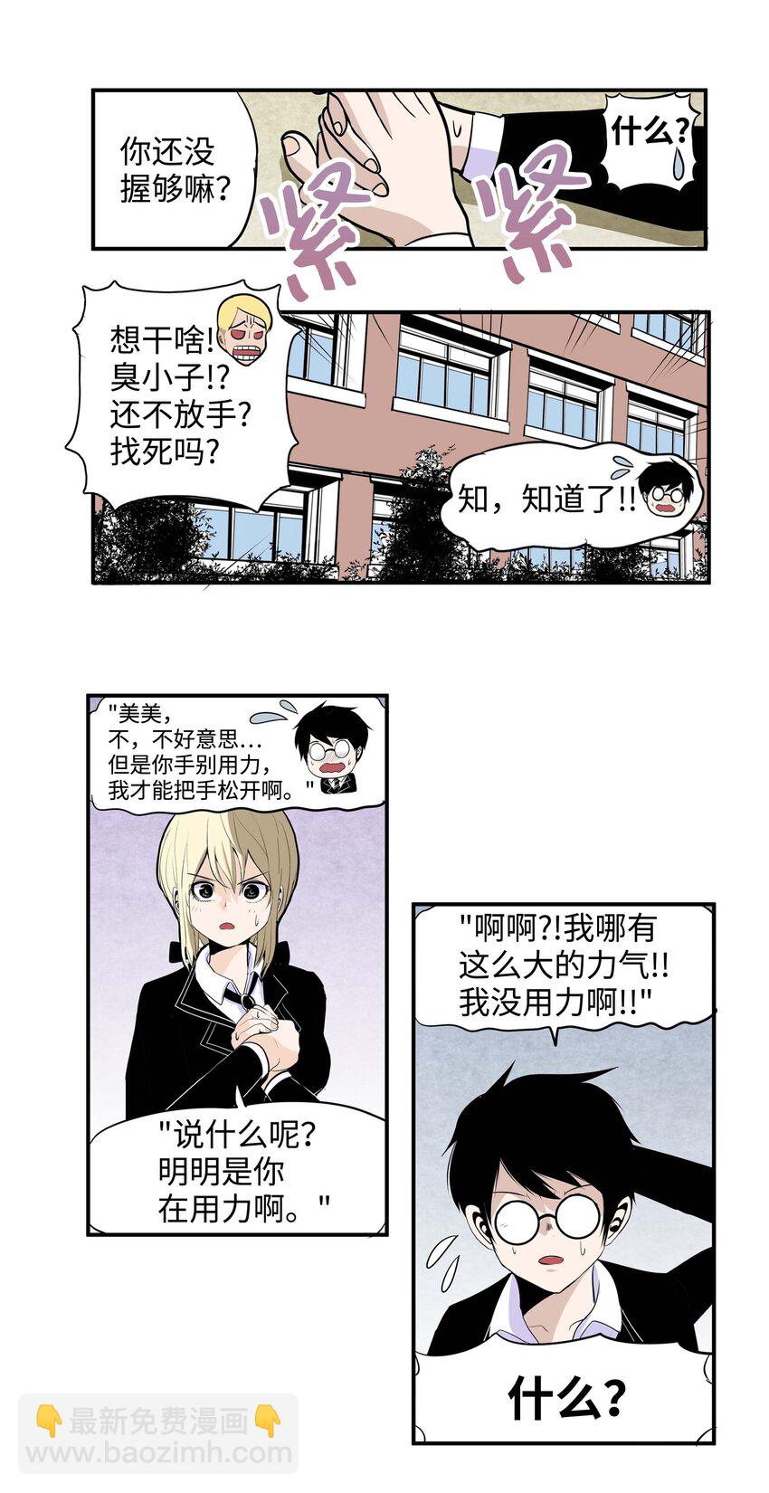 003 手分不开了！-第3话