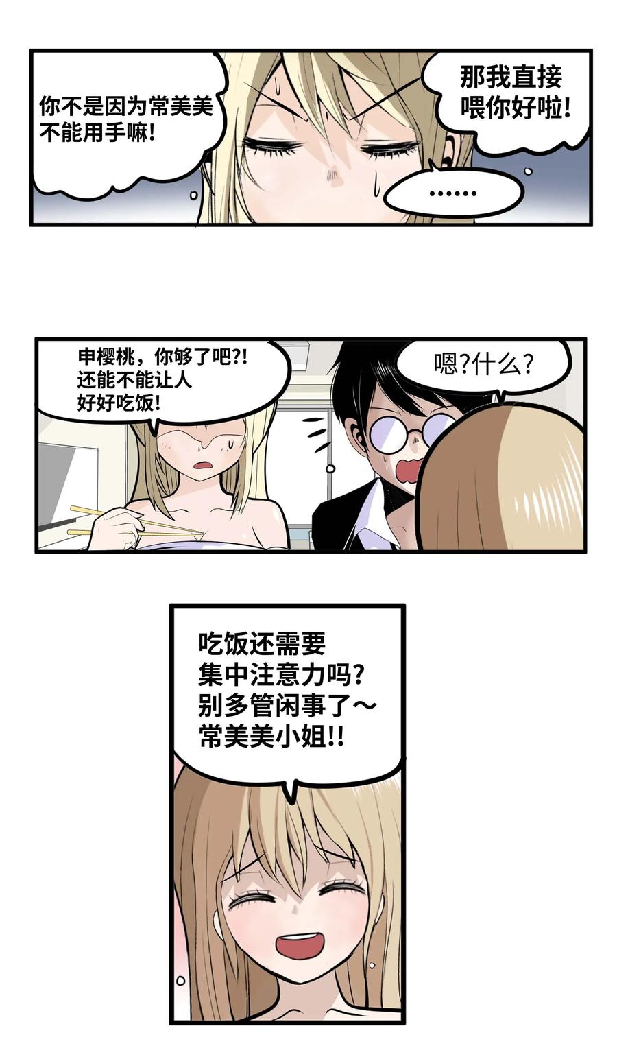 023 我有男朋友-第23话
