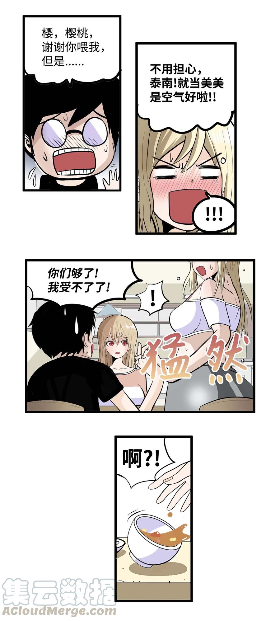 023 我有男朋友-第23话