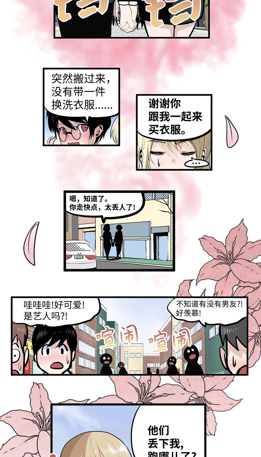023 我有男朋友-第23话