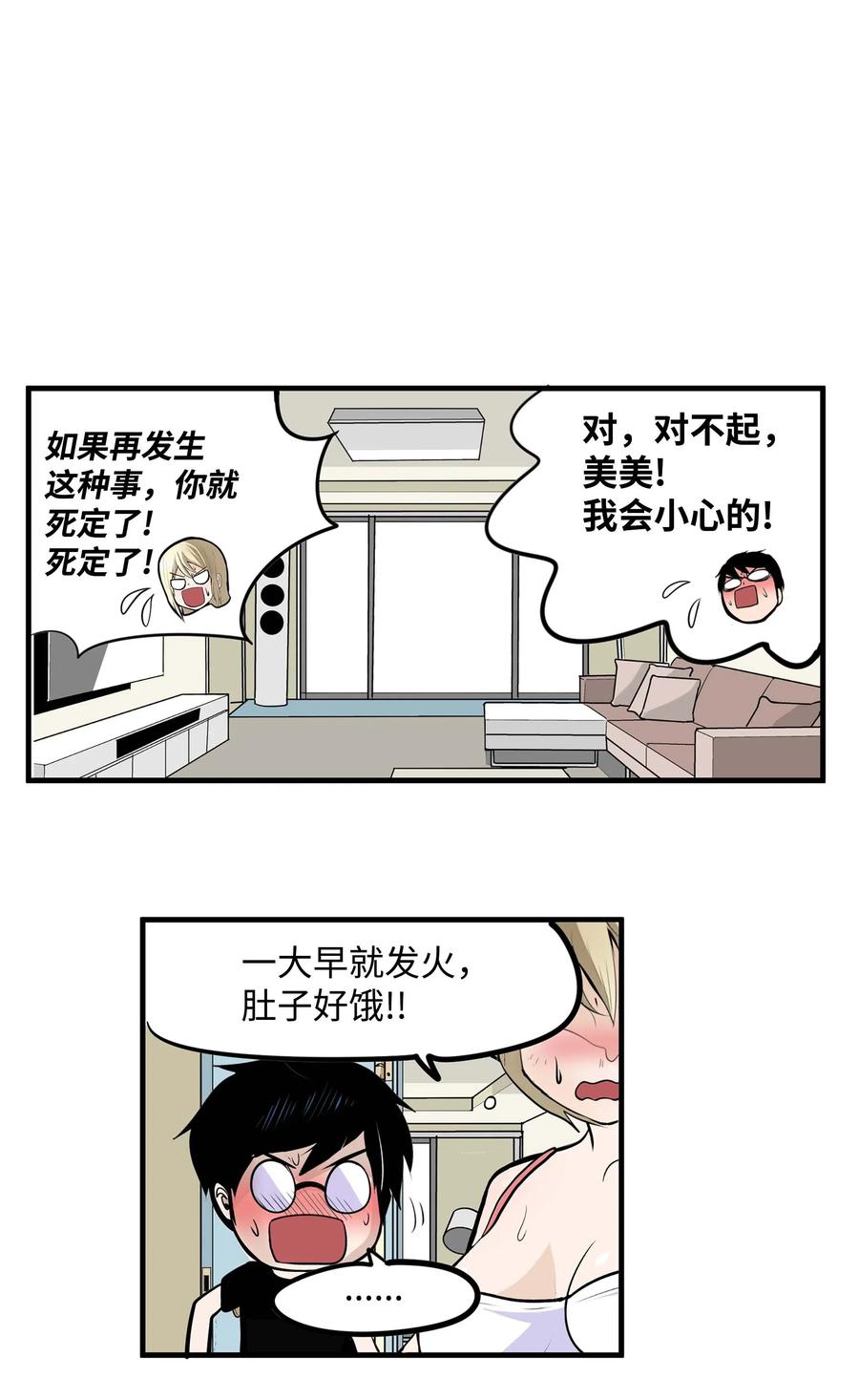 023 我有男朋友-第23话