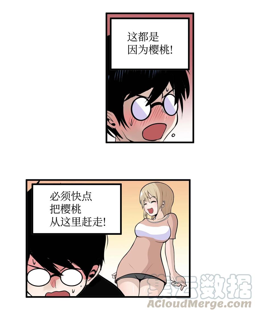 023 我有男朋友-第23话