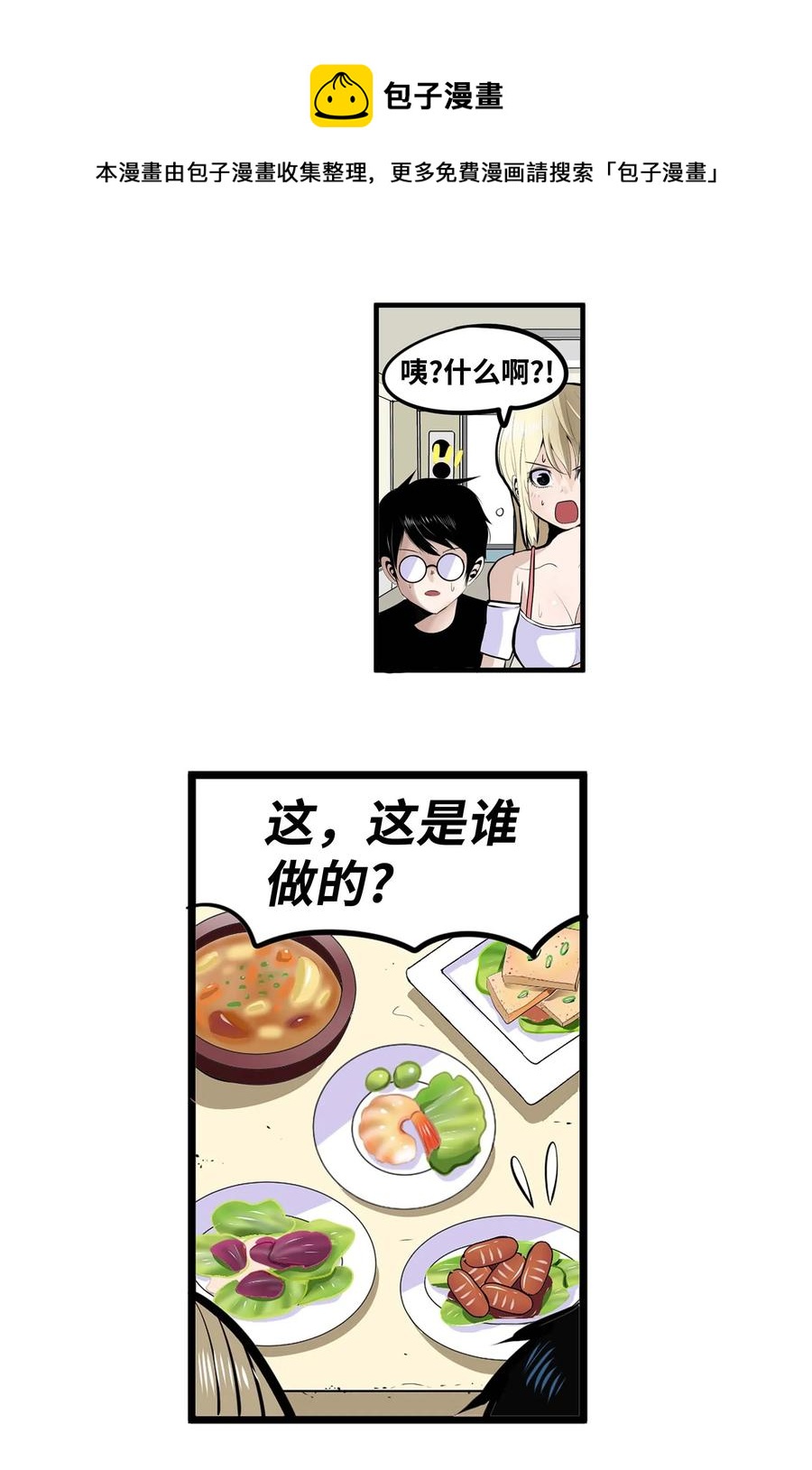 023 我有男朋友-第23话