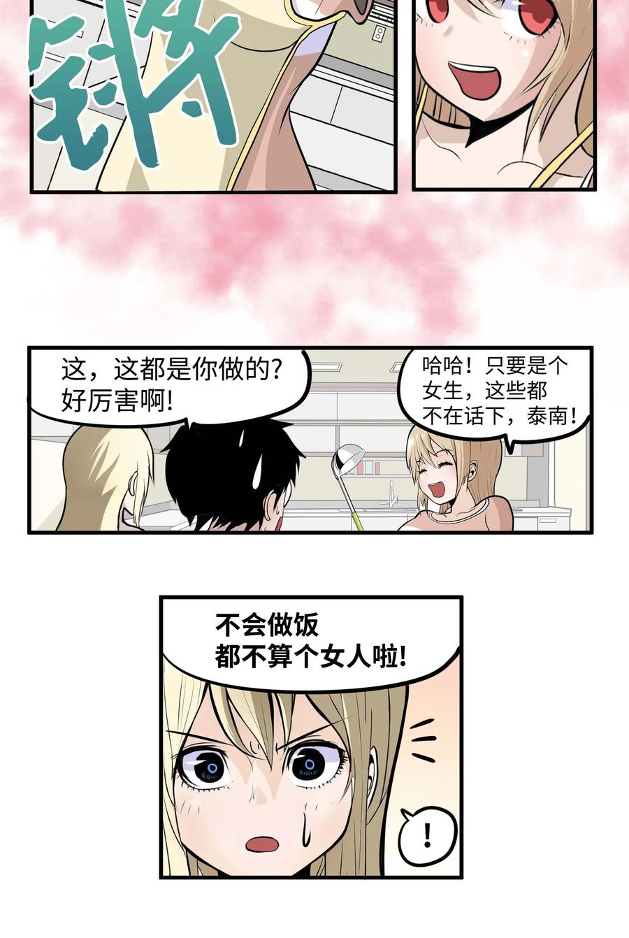 023 我有男朋友-第23话