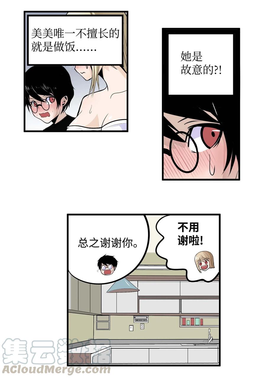 023 我有男朋友-第23话