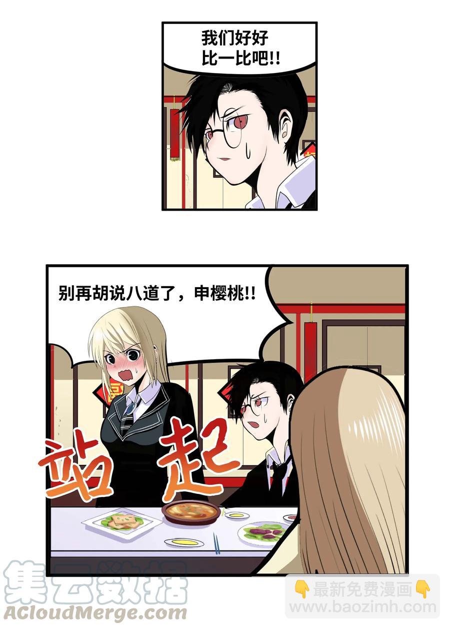 027 是谁变了-第27话