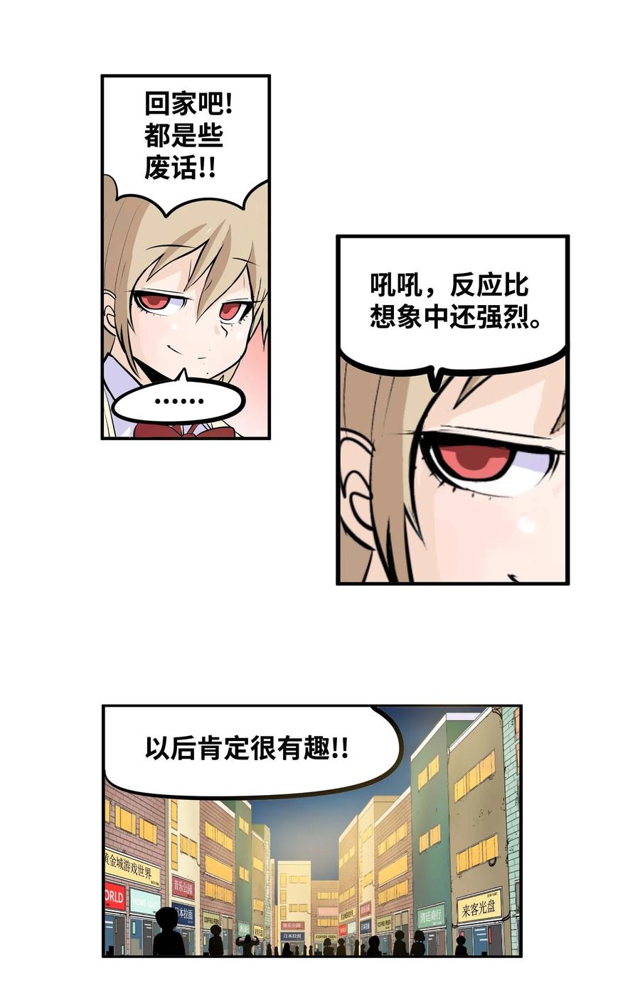 027 是谁变了-第27话