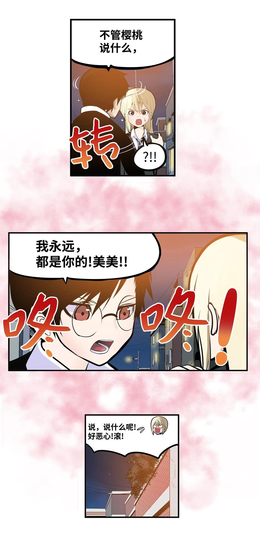 027 是谁变了-第27话