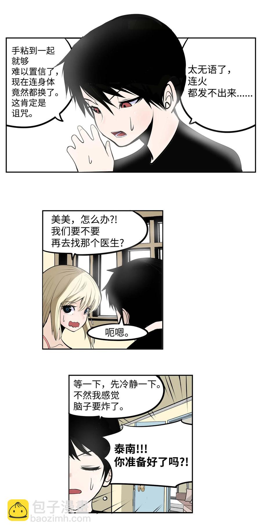 029 手分开了！-第29话