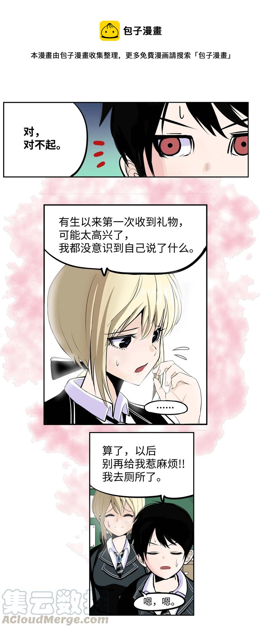 031 收什么收!-第31话