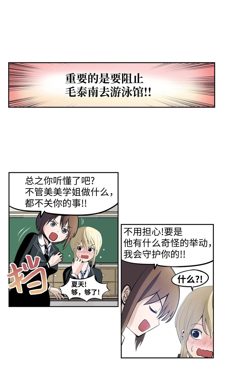 033 游泳社团成员-第33话