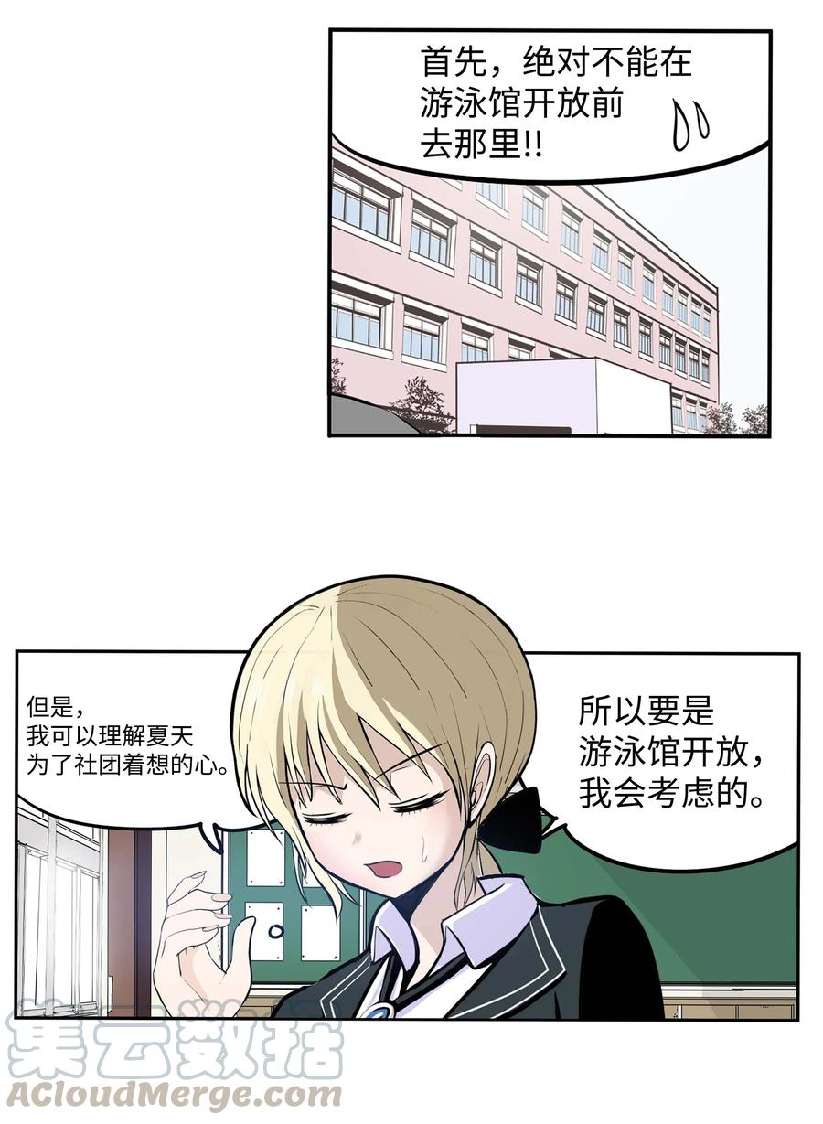 033 游泳社团成员-第33话