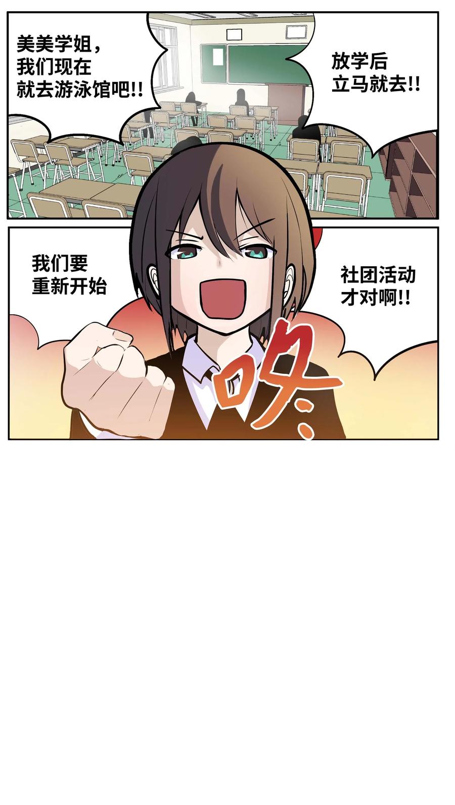 033 游泳社团成员-第33话