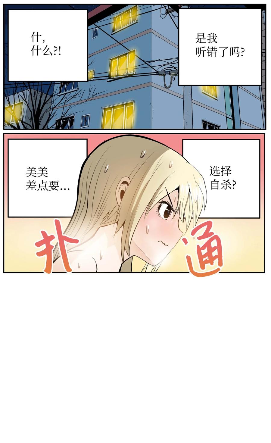 037 我没做过！-第37话