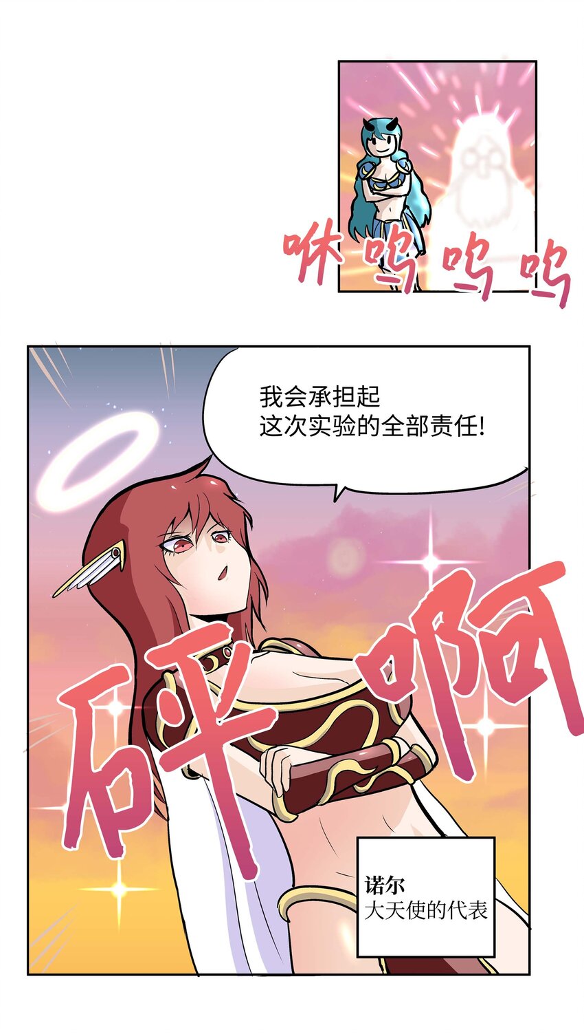 005 神的实验-第5话