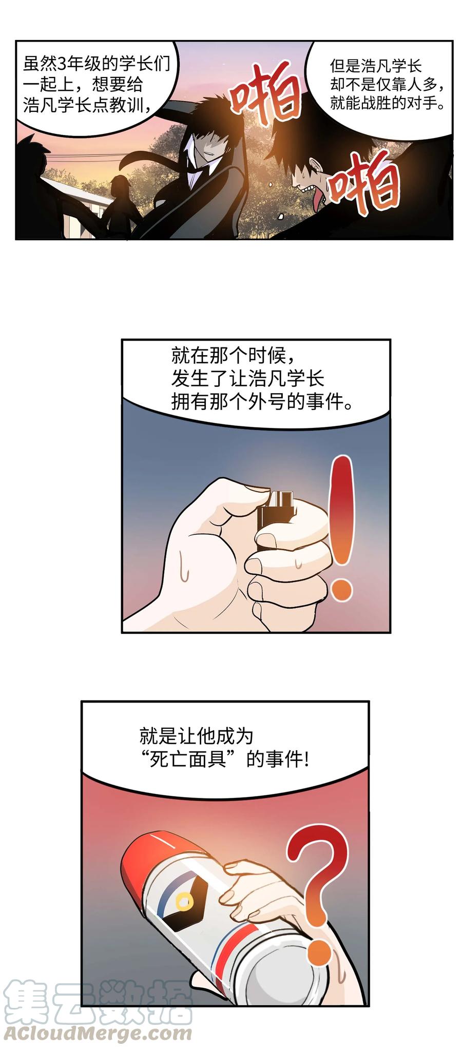 041 死亡面具-第41话