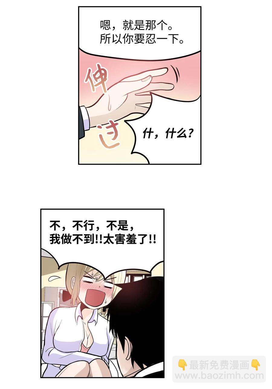 043 那可是我的身体！-第43话