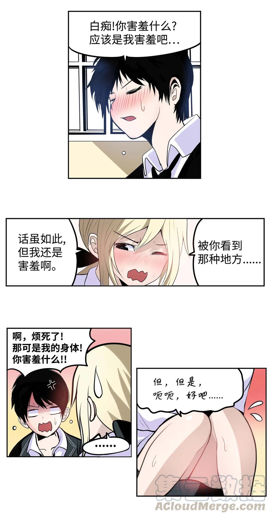 043 那可是我的身体！-第43话