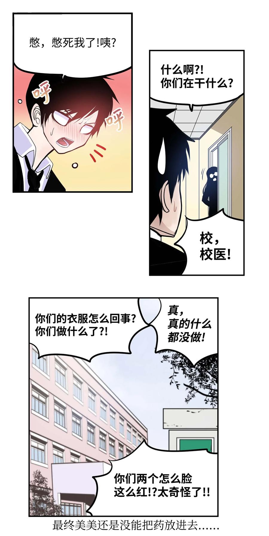 043 那可是我的身体！-第43话