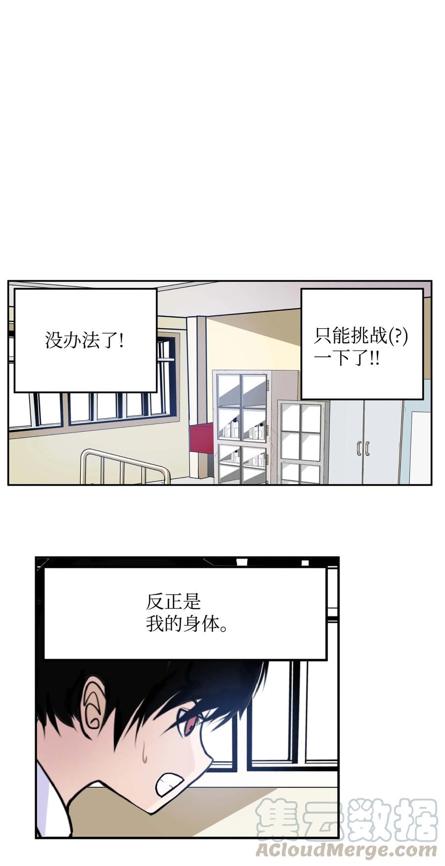 043 那可是我的身体！-第43话