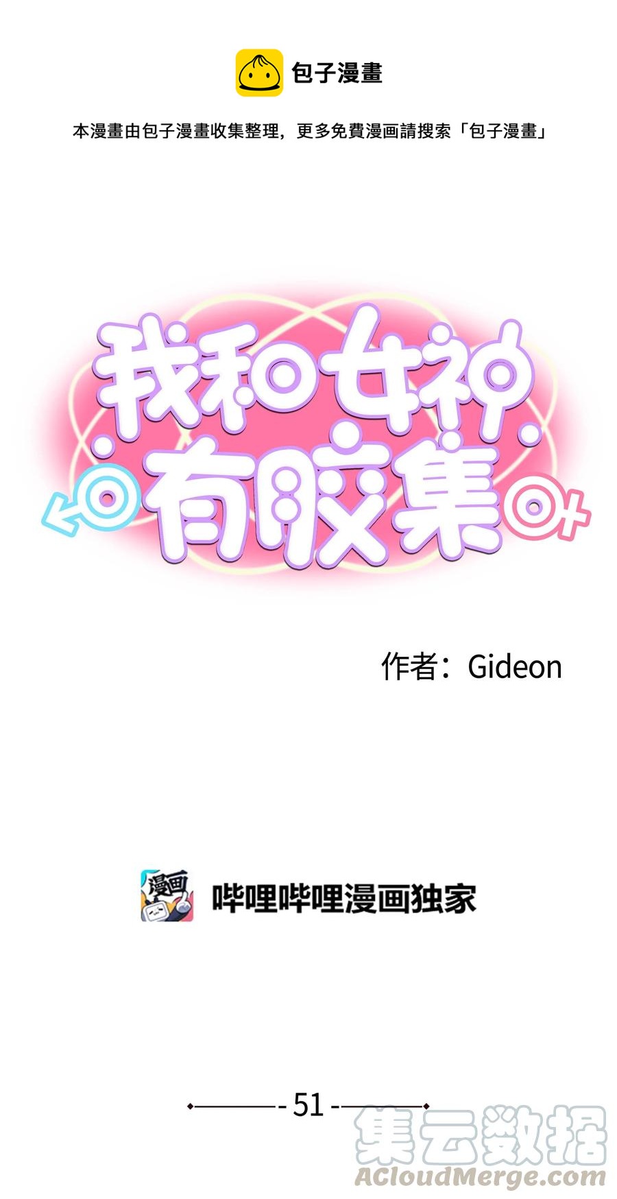 051 奇怪的蠢蛋-第51话