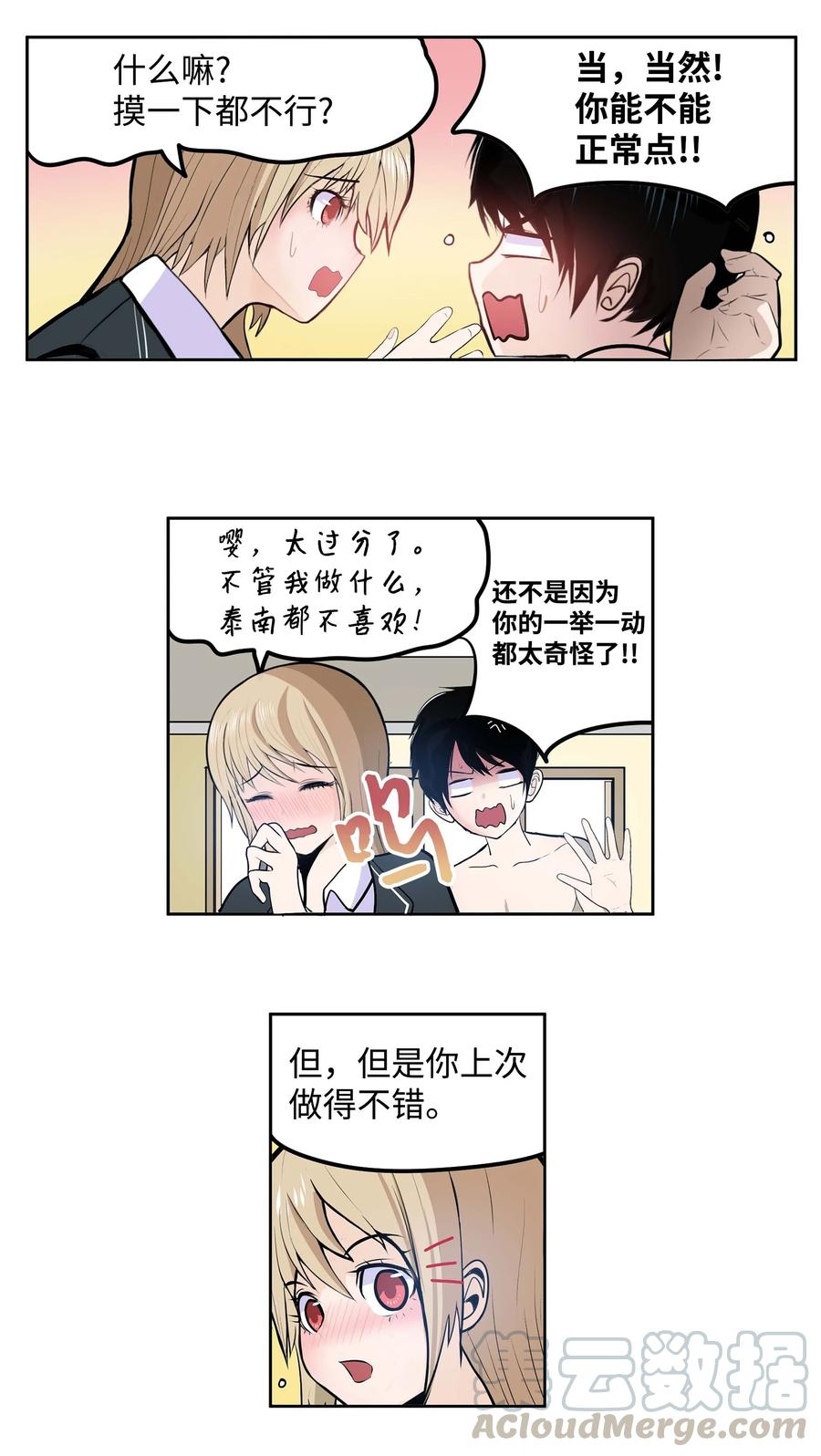 051 奇怪的蠢蛋-第51话