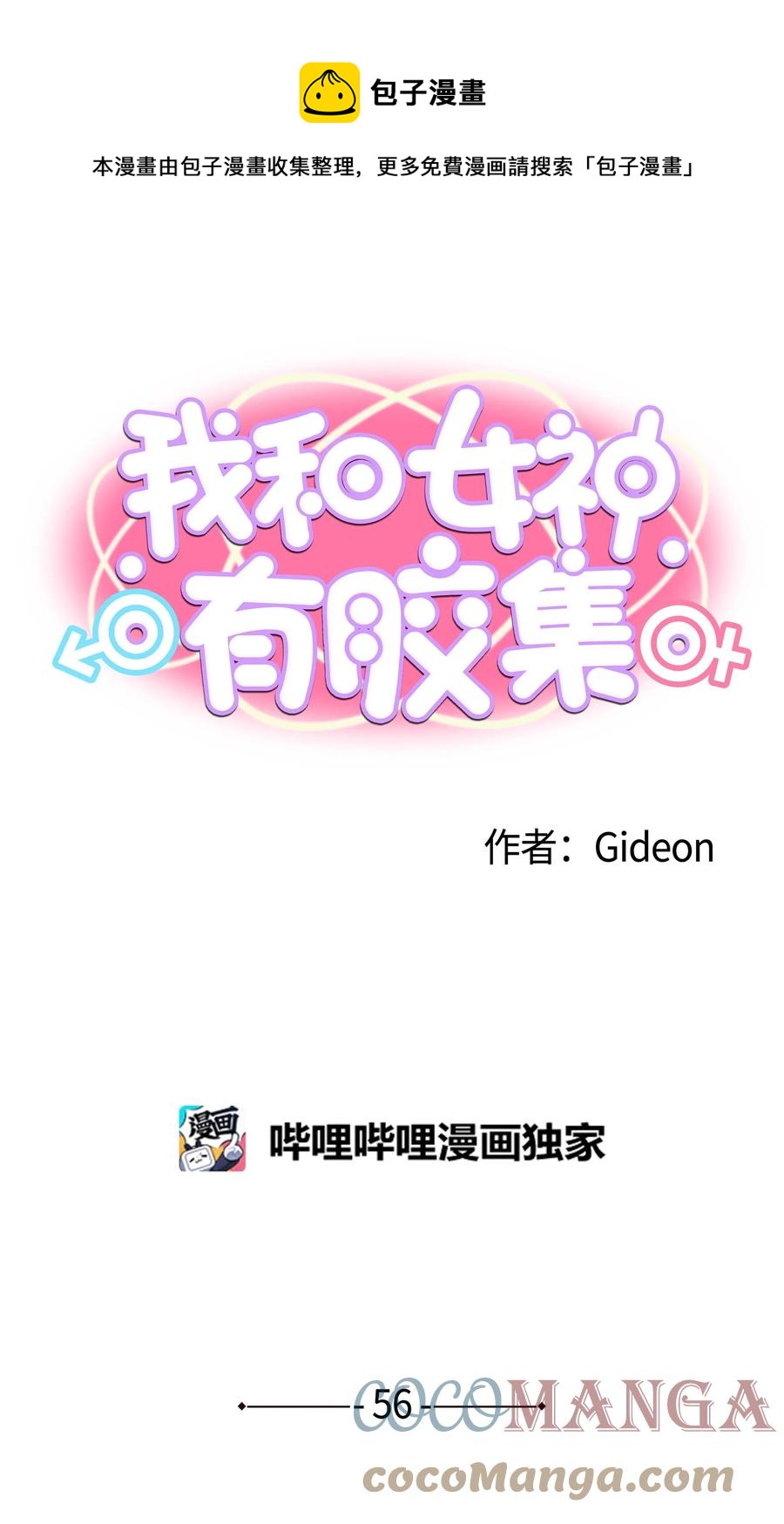 056 搬出去！-第55话