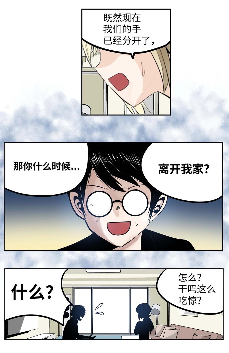 056 搬出去！-第55话