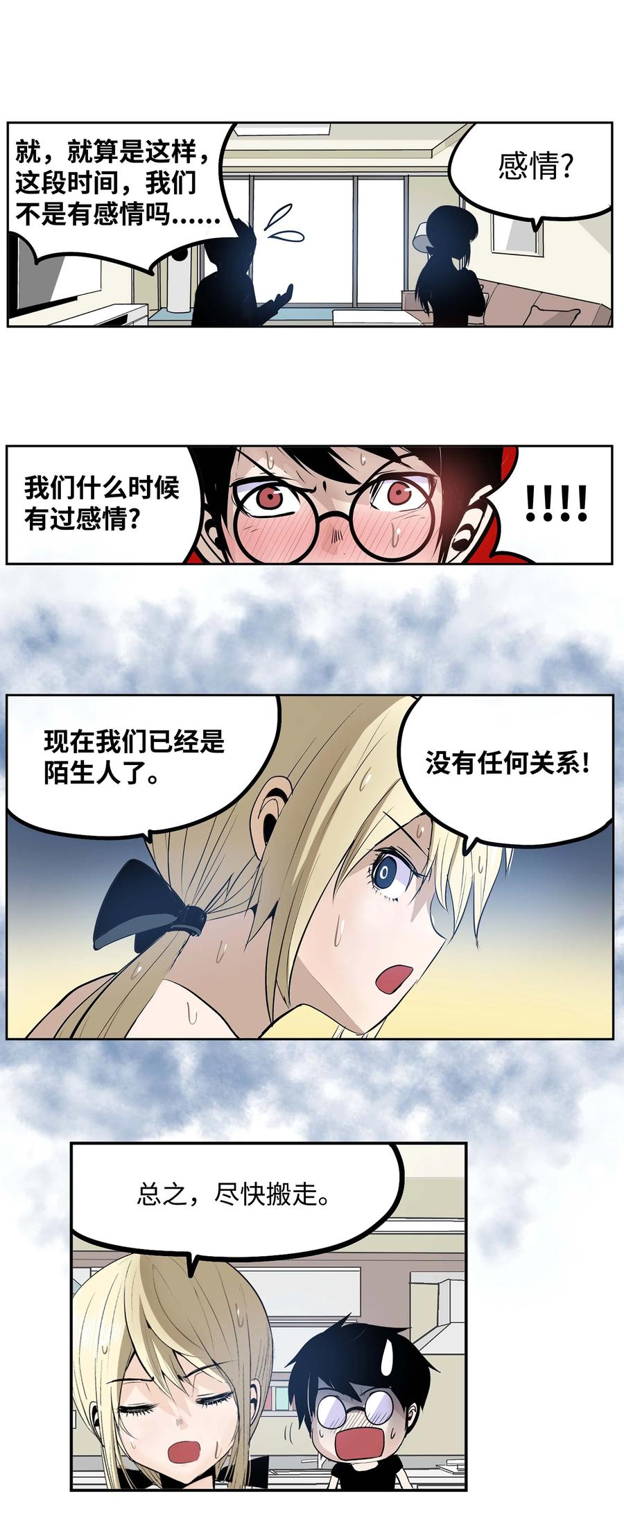 056 搬出去！-第55话