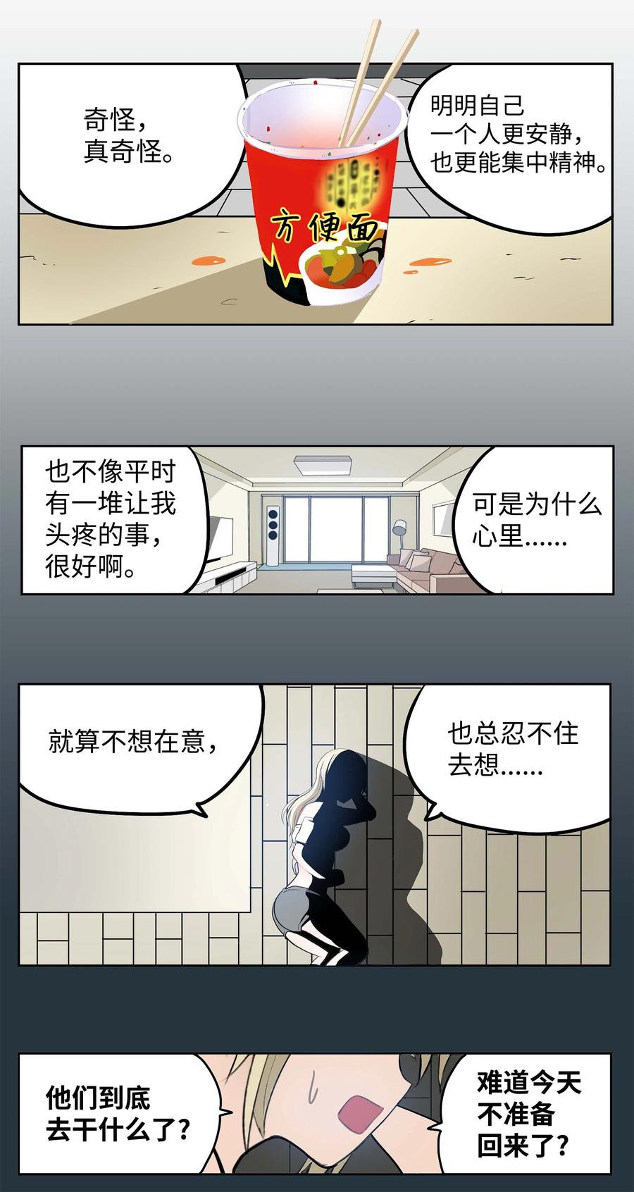 058 好奇怪-第57话