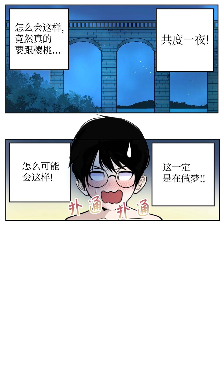 060 真正的樱桃呢？-第59话